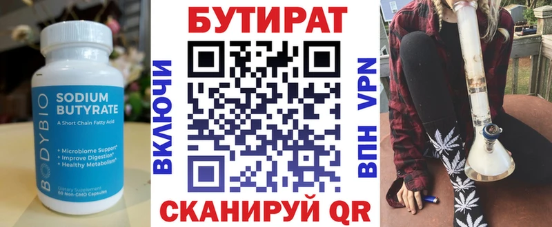Купить  Кунгур  Бутират бутандиол 
