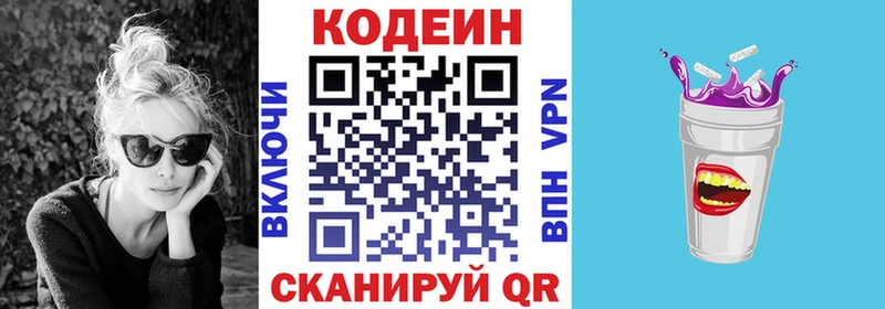 Кодеиновый сироп Lean Purple Drank  Купить где  Кунгур 