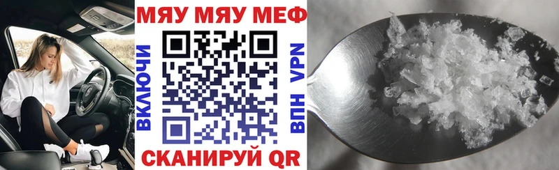 МЕФ мяу мяу  Купить  Кунгур 